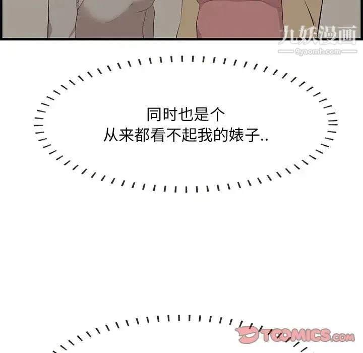 一口就好 第51話 第74页