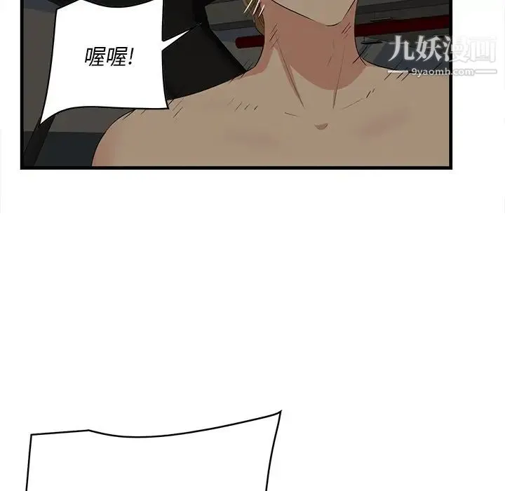 一口就好 第51話 第78页