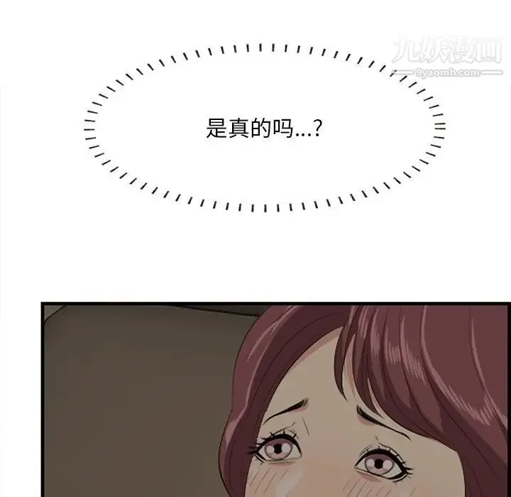 一口就好 第51話 第11页