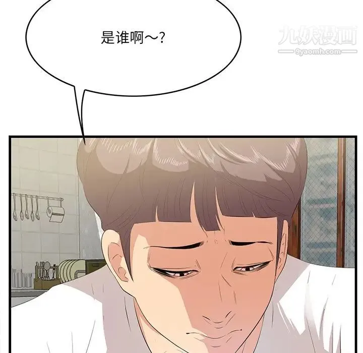 一口就好 第51話 第103页