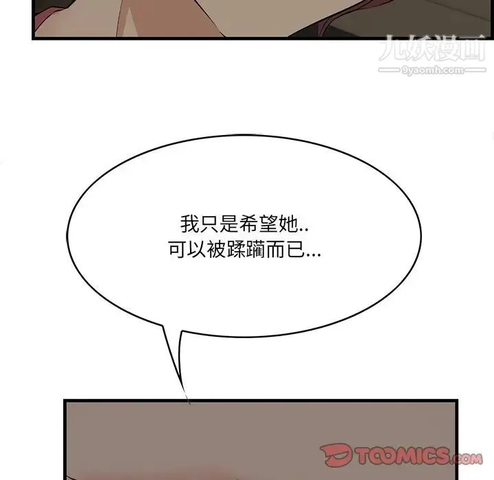 一口就好 第51話 第71页