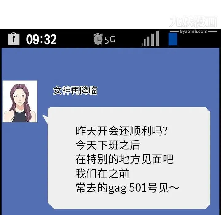 一口就好 第51話 第105页