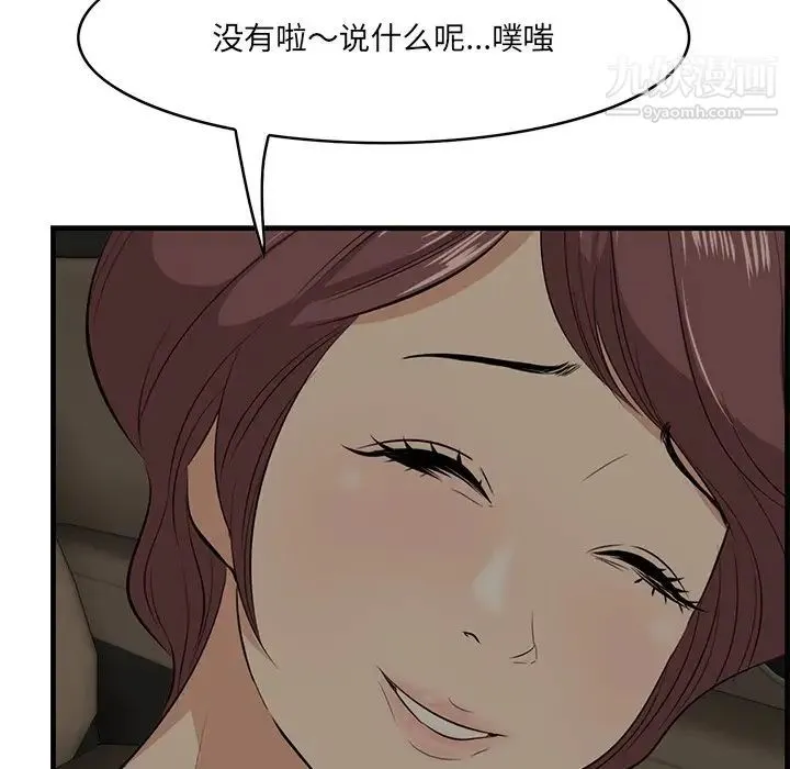 一口就好 第51話 第70页