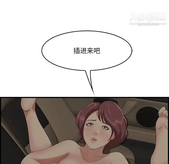 一口就好 第51話 第57页