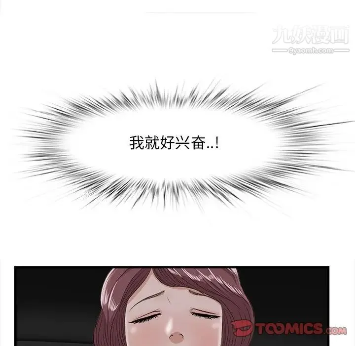 一口就好 第51話 第45页