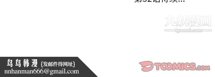 一口就好 第51話 第131页