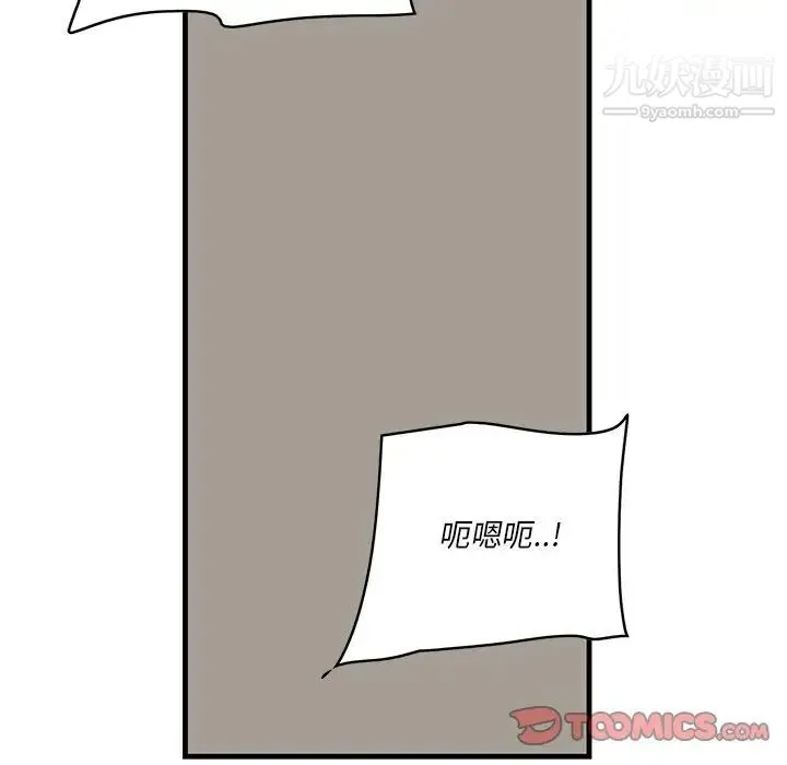 一口就好 第51話 第33页