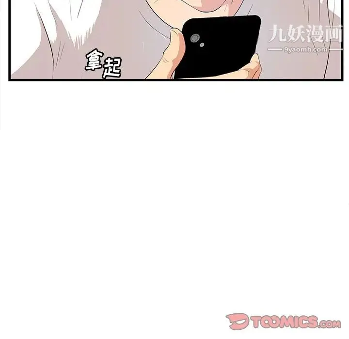 一口就好 第51話 第104页
