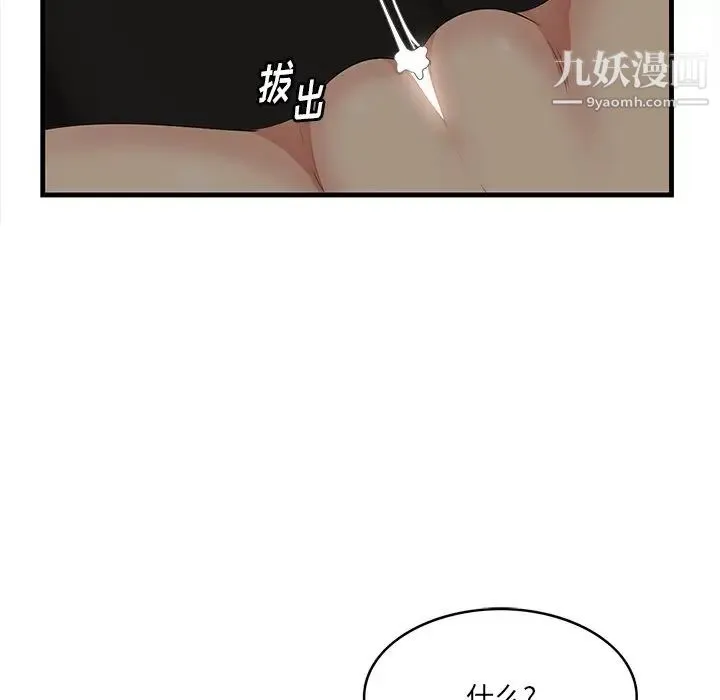 一口就好 第51話 第19页