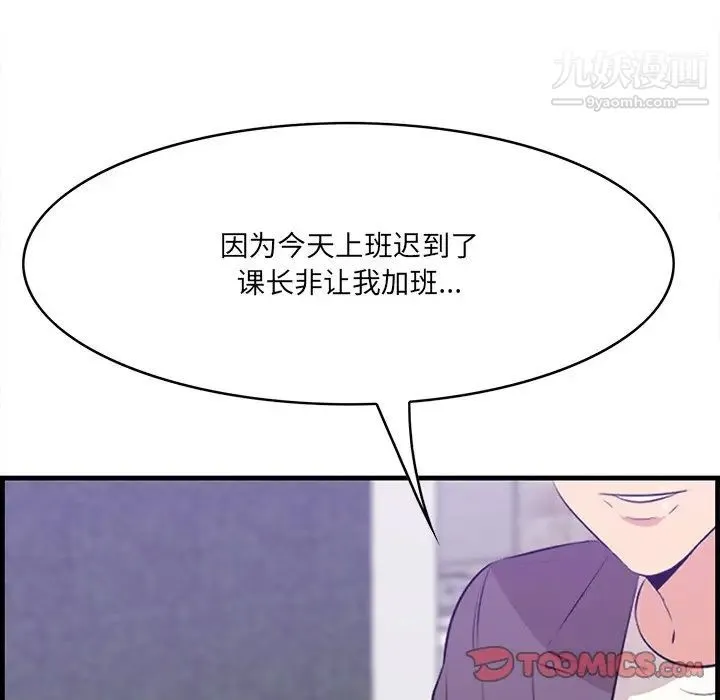 一口就好 第51話 第119页