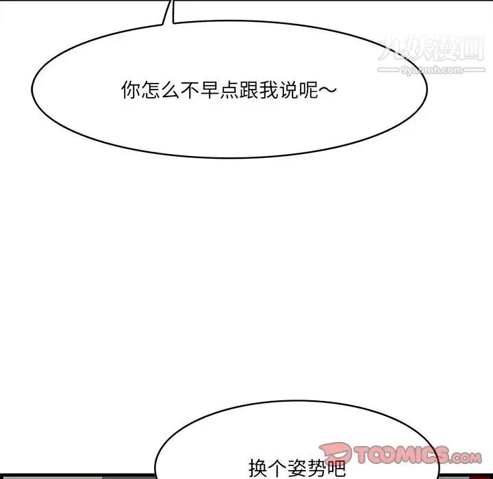 一口就好 第51話 第53页