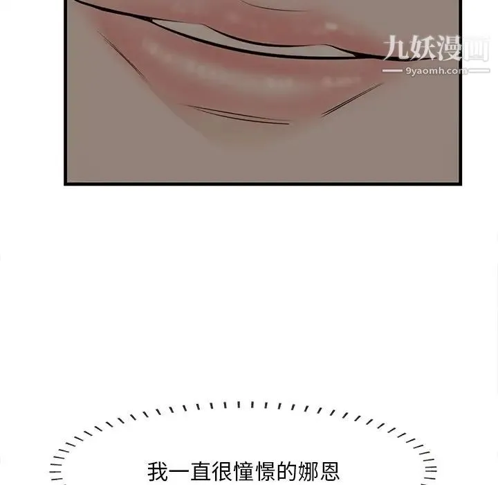 一口就好 第51話 第72页