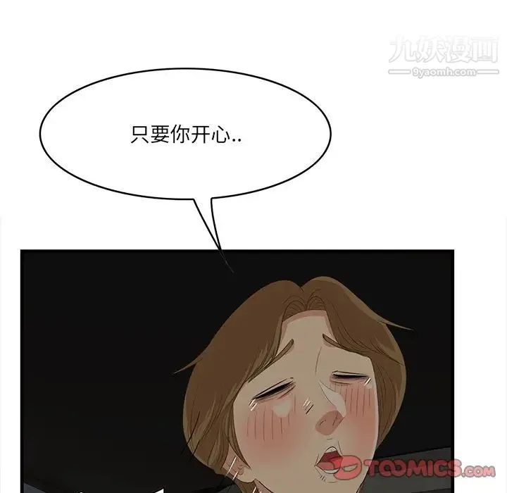 一口就好 第51話 第77页