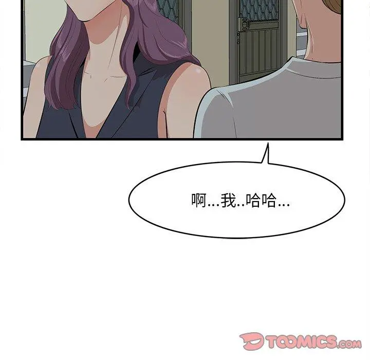一口就好 第19话 第69页