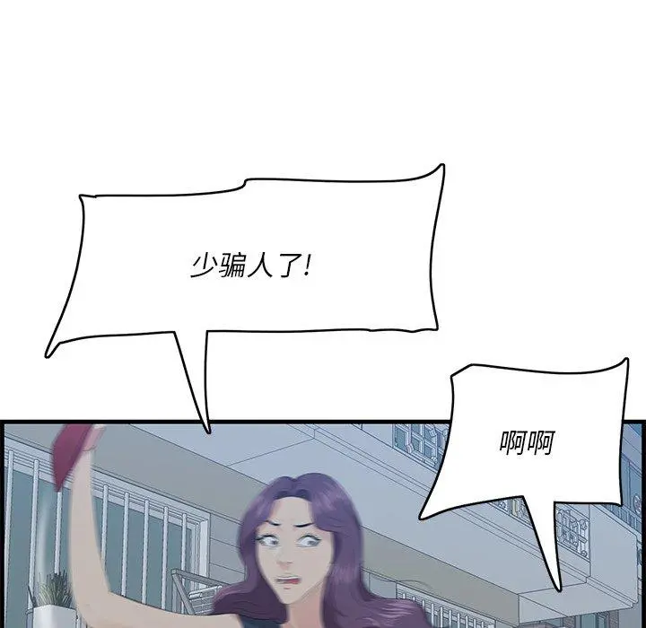 一口就好 第19话 第14页