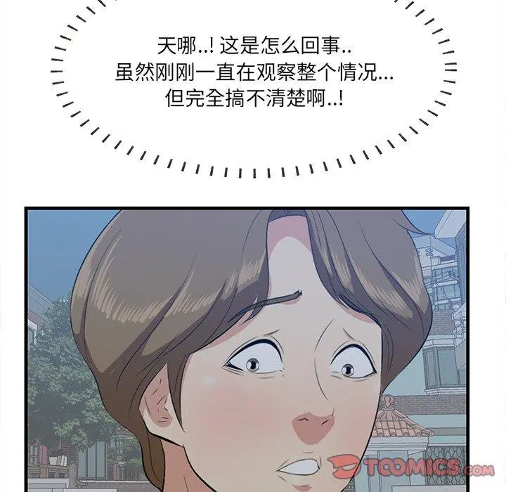 一口就好 第19话 第75页