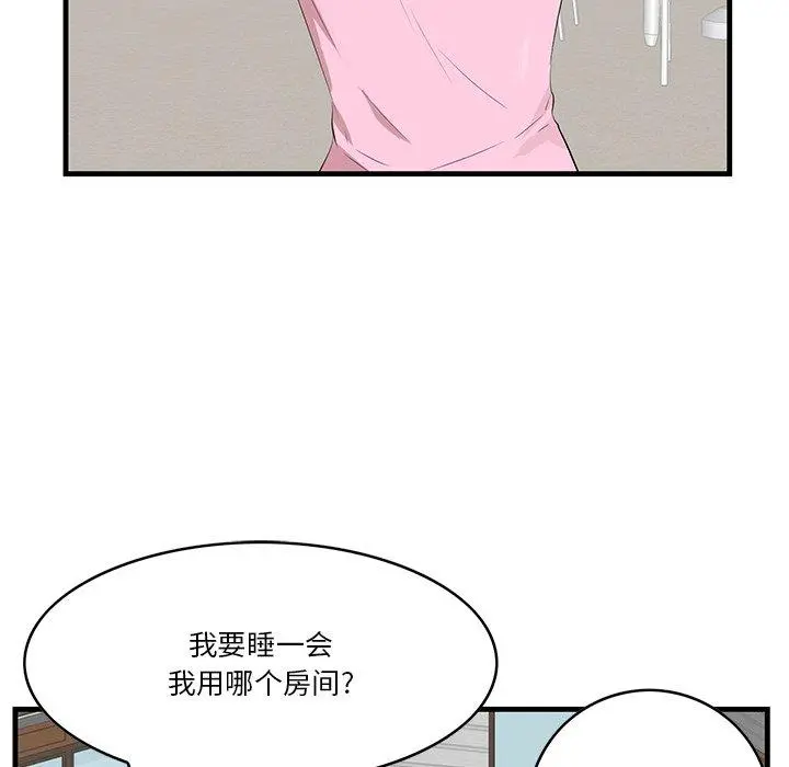 一口就好 第19话 第116页