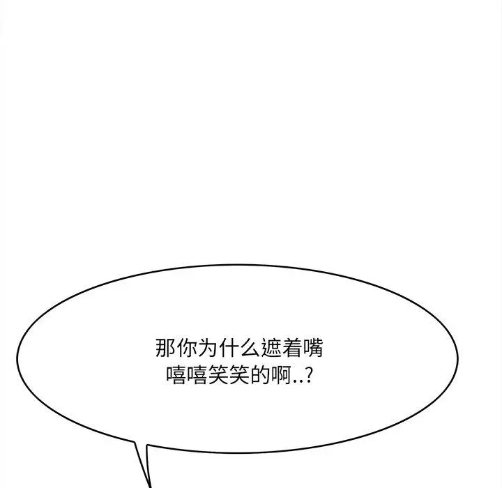一口就好 第19话 第35页