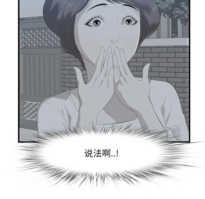 一口就好 第19话 第44页