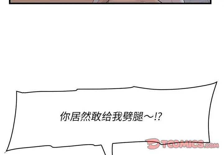 一口就好 第19话 第3页