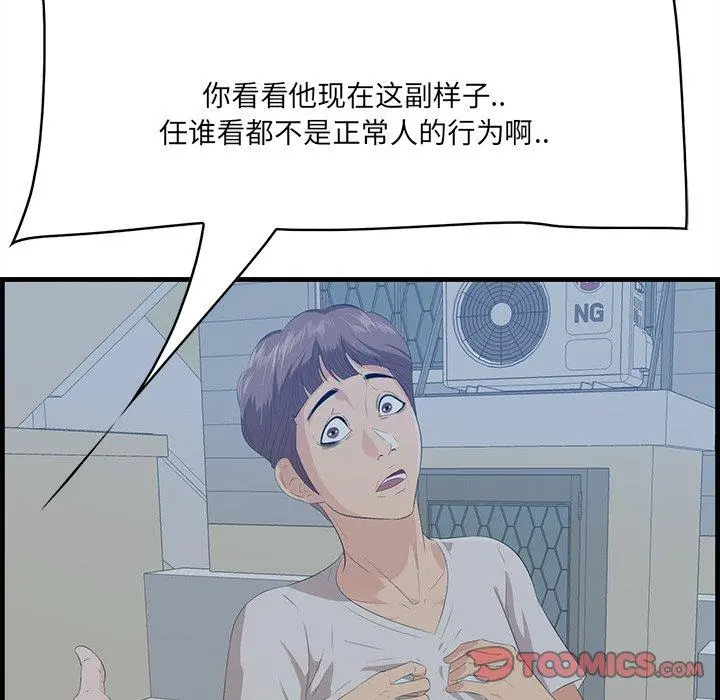 一口就好 第19话 第27页