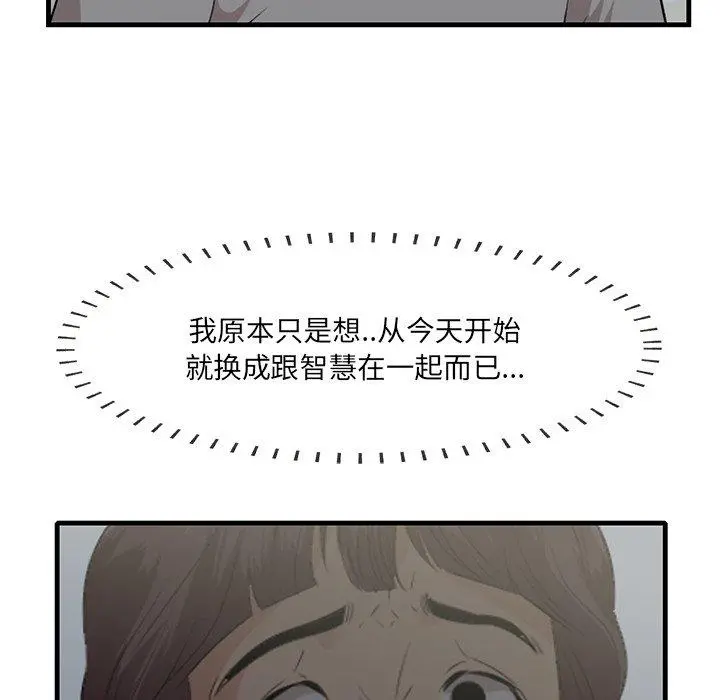 一口就好 第19话 第83页
