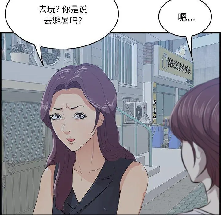 一口就好 第19话 第54页