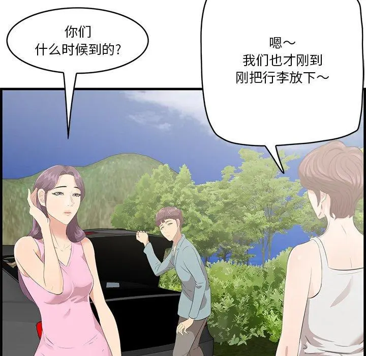 一口就好 第19话 第110页