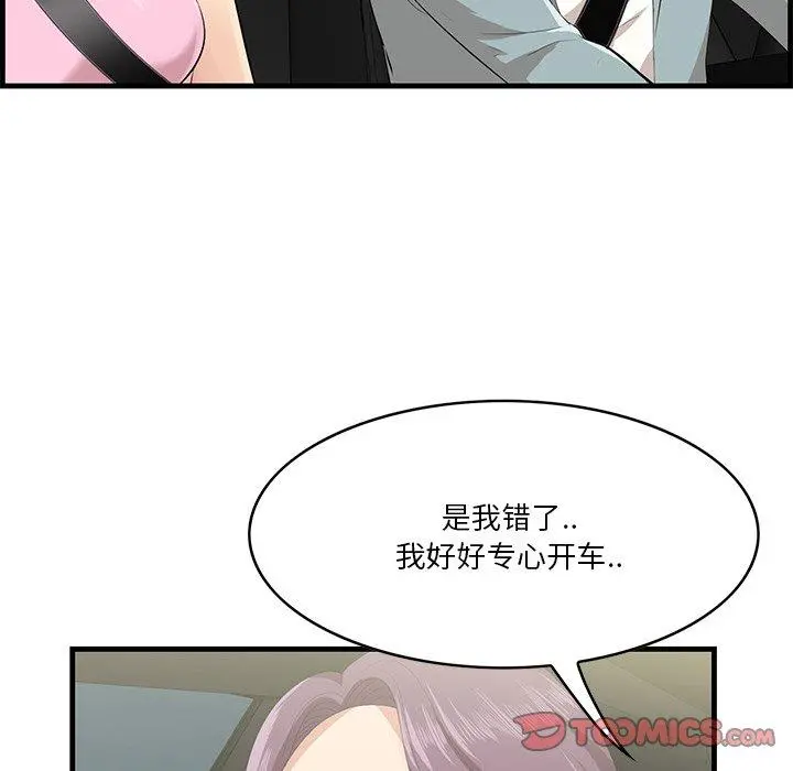 一口就好 第19话 第99页