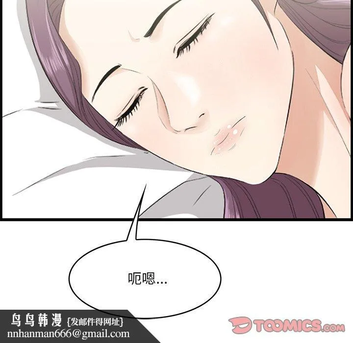 一口就好 第19话 第141页