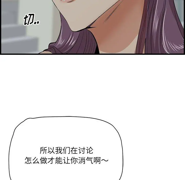 一口就好 第19话 第46页