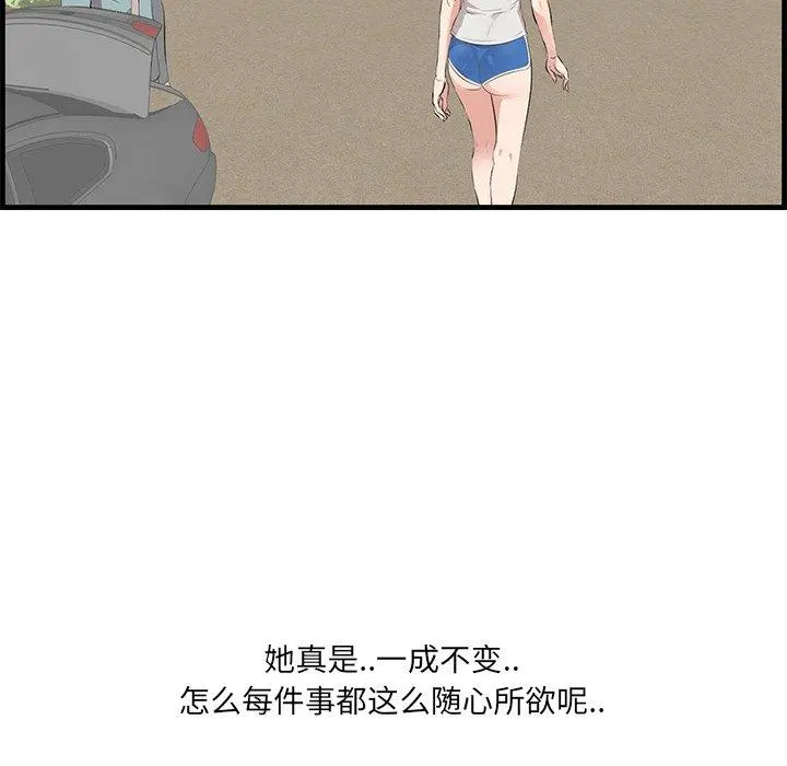 一口就好 第19话 第119页