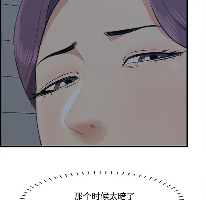 一口就好 第19话 第40页
