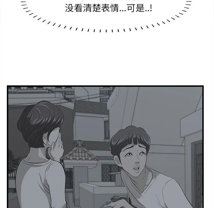 一口就好 第19话 第41页