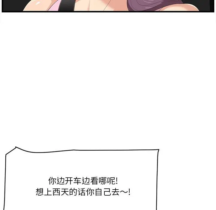 一口就好 第19话 第97页
