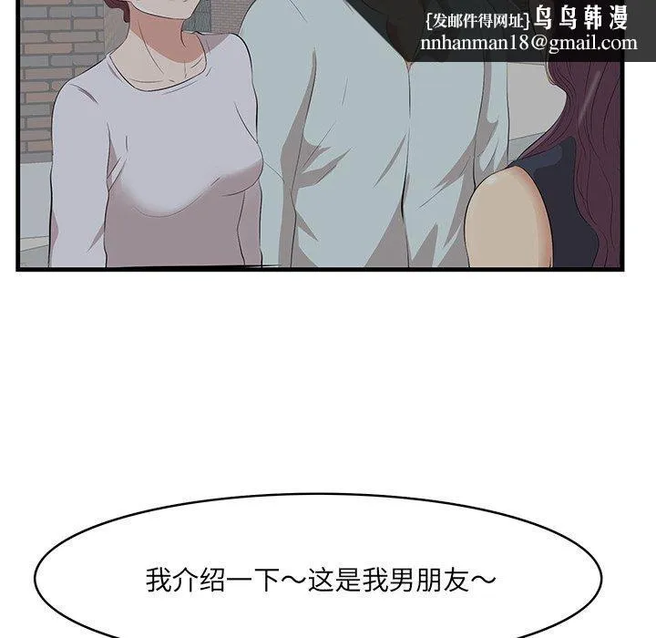 一口就好 第19话 第71页