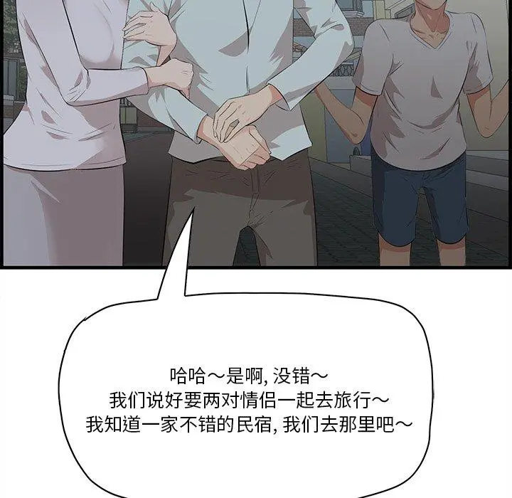 一口就好 第19话 第79页