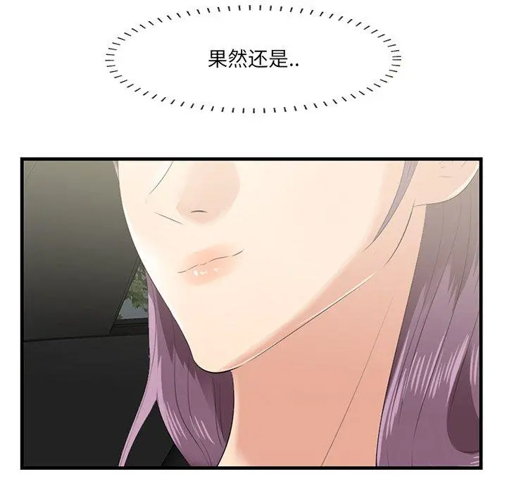 一口就好 第19话 第101页