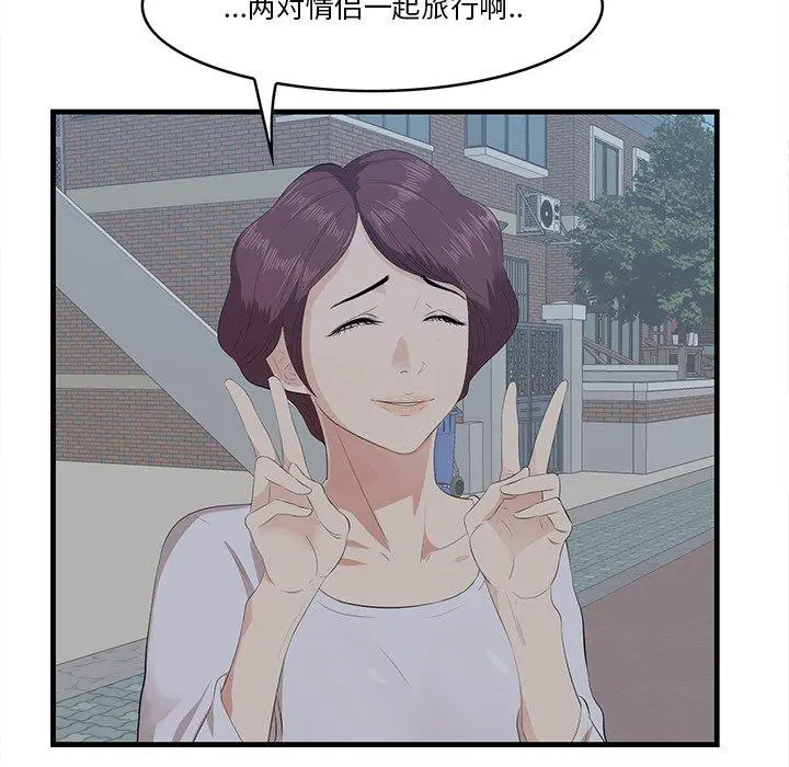 一口就好 第19话 第59页