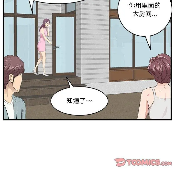 一口就好 第19话 第117页