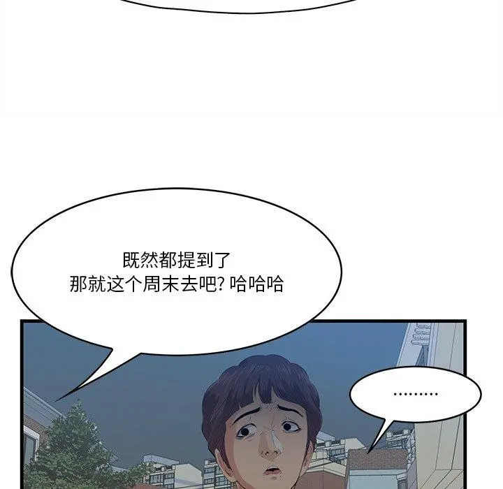 一口就好 第19话 第80页