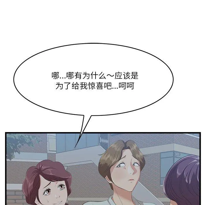 一口就好 第19话 第70页