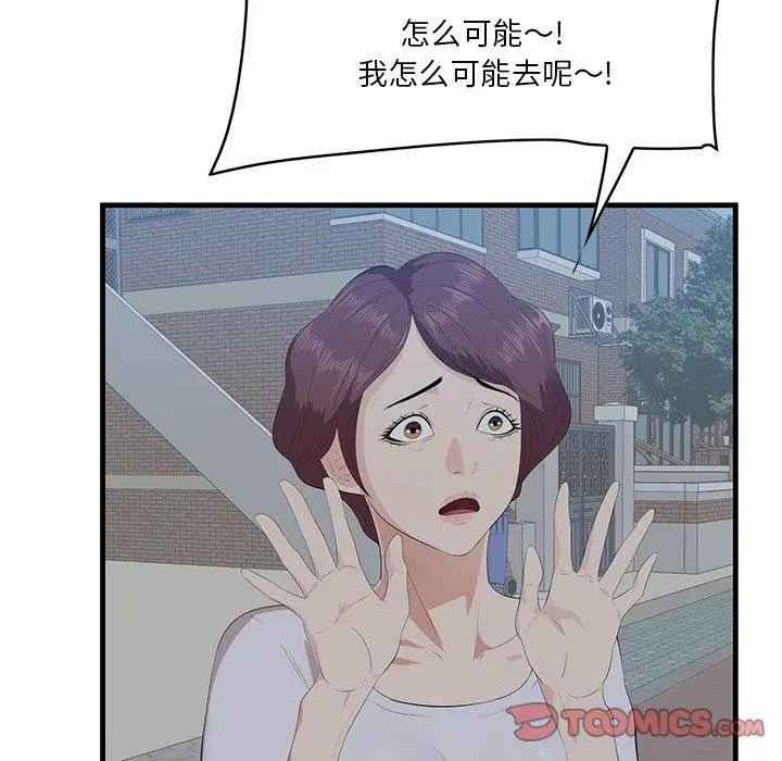 一口就好 第19话 第57页