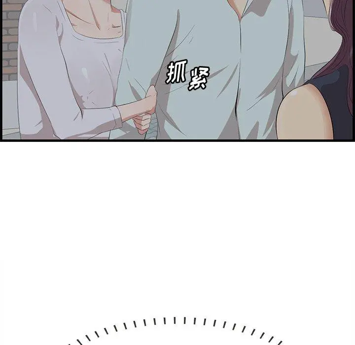 一口就好 第19话 第74页