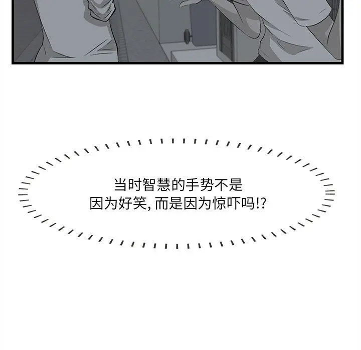 一口就好 第19话 第42页
