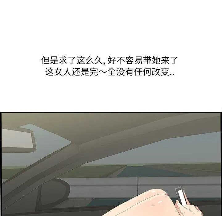 一口就好 第19话 第92页