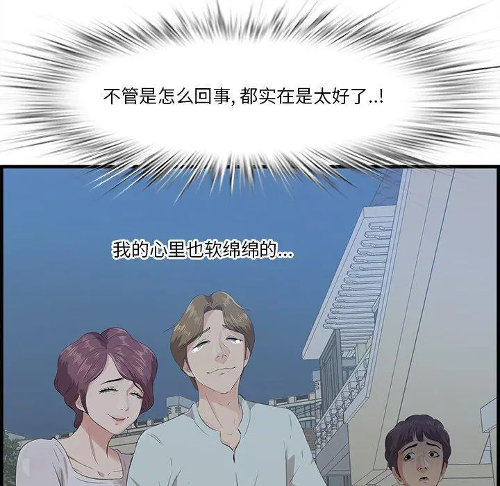 一口就好 第19话 第78页