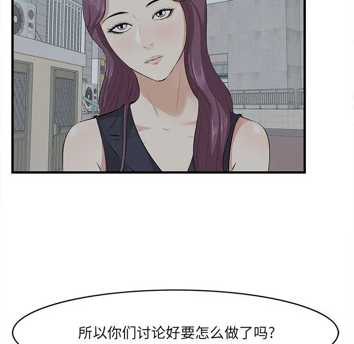 一口就好 第19话 第49页