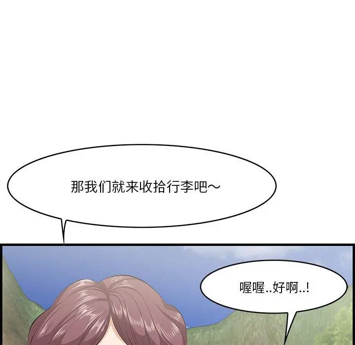 一口就好 第19话 第121页