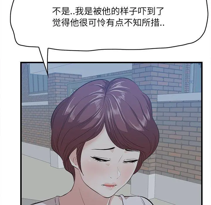 一口就好 第19话 第38页
